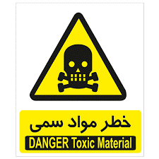 انبارداری مواد شیمیایی