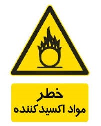 انبارداری مواد شیمیایی