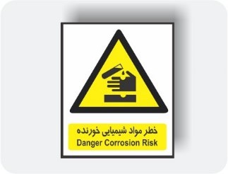 انبارداری مواد شیمیایی