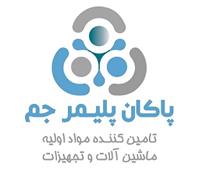  پاکان پلیمر جم 