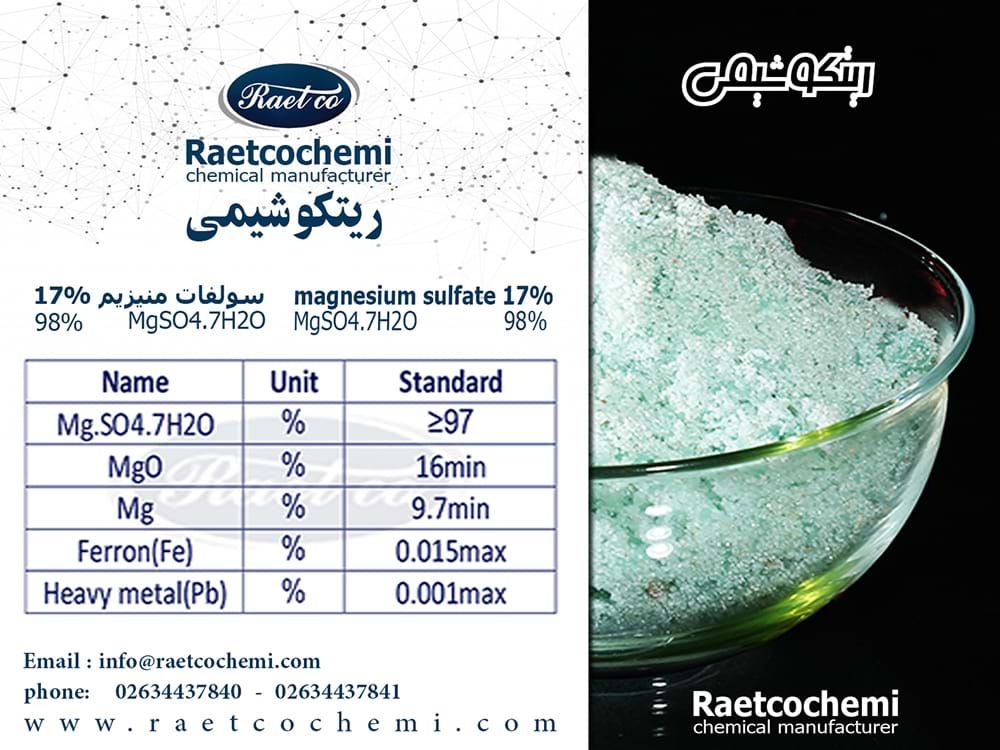 سولفات منیزیم 