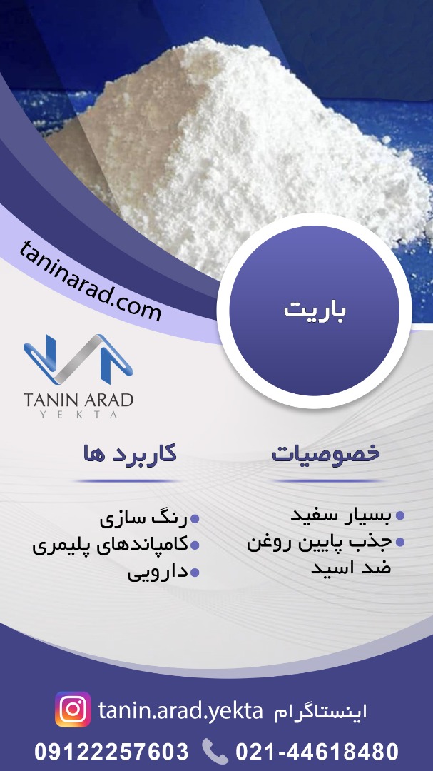 باریت