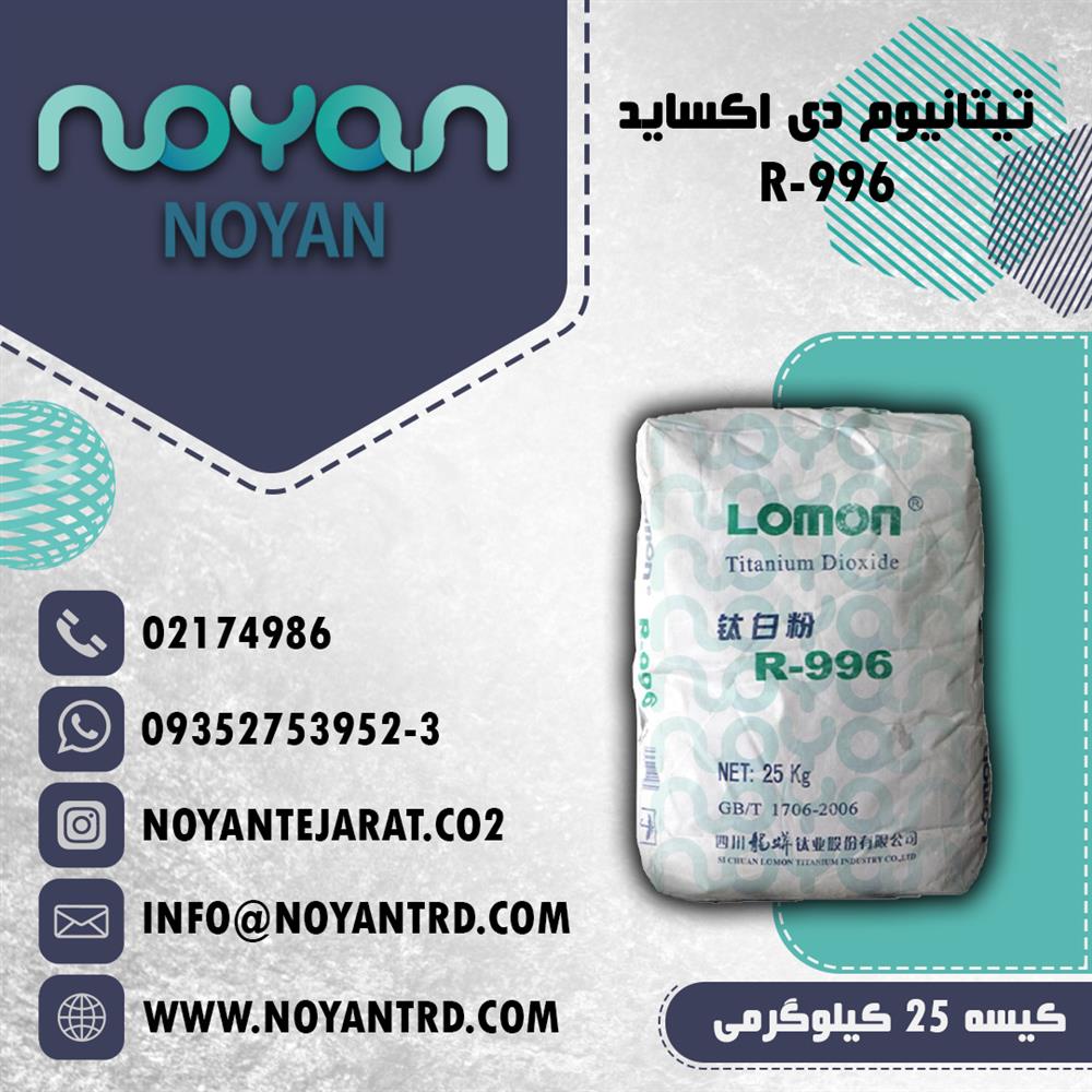 تیتان R۹۹۶ لومون
