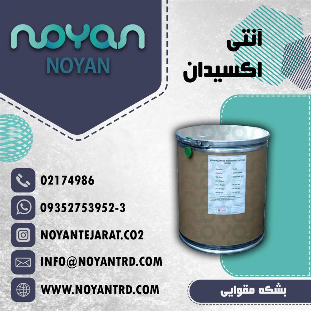 آنتی اکسیدان (TBHQ)