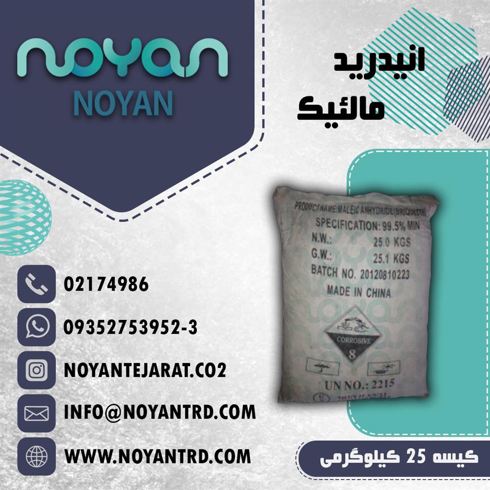 انیدرید مالئیک