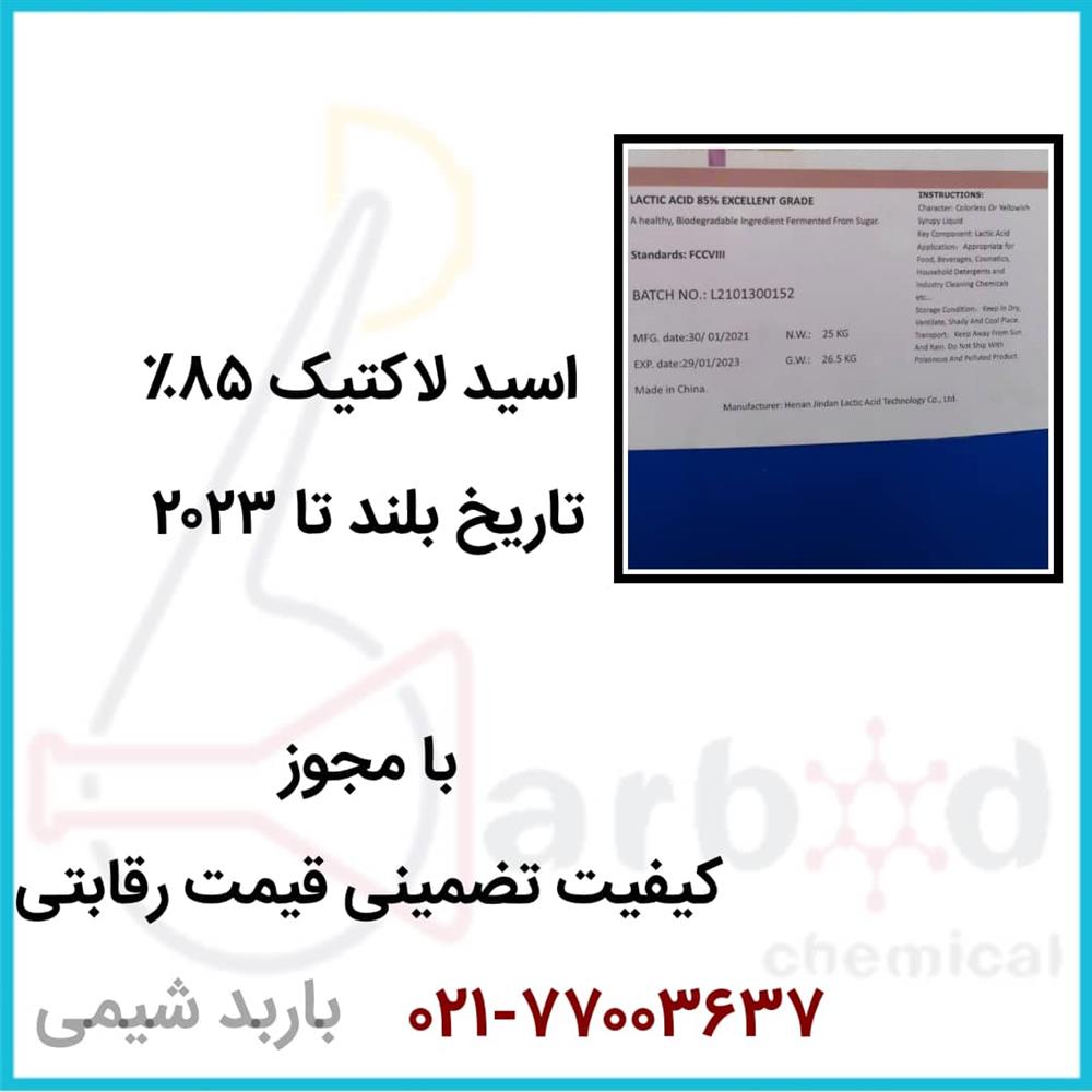 اسید لاکتیک