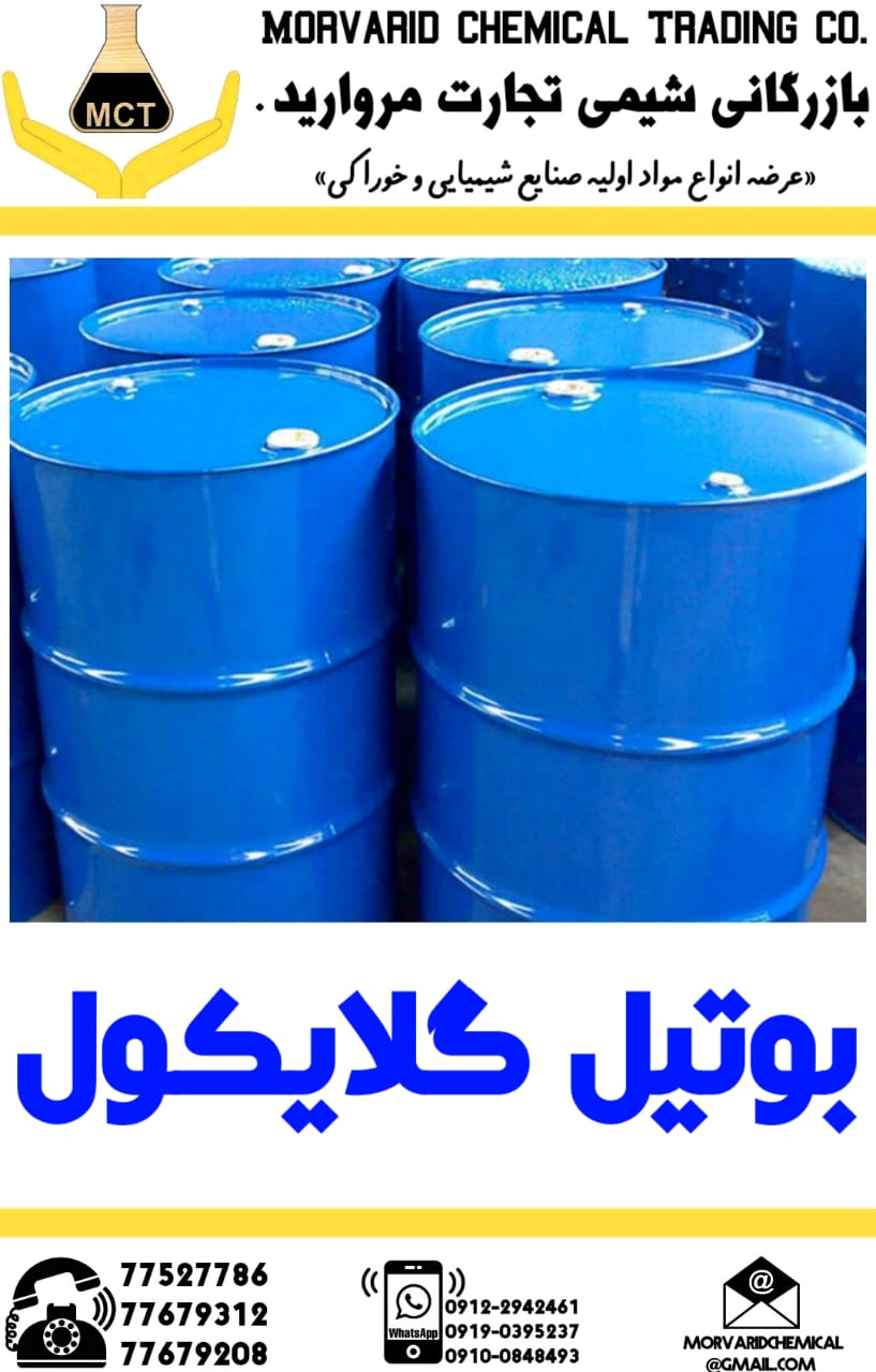 بوتیل گلایکول