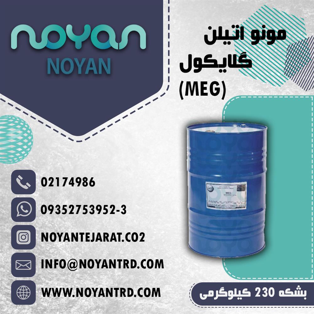 مونو اتیلن گلایکول (MEG)