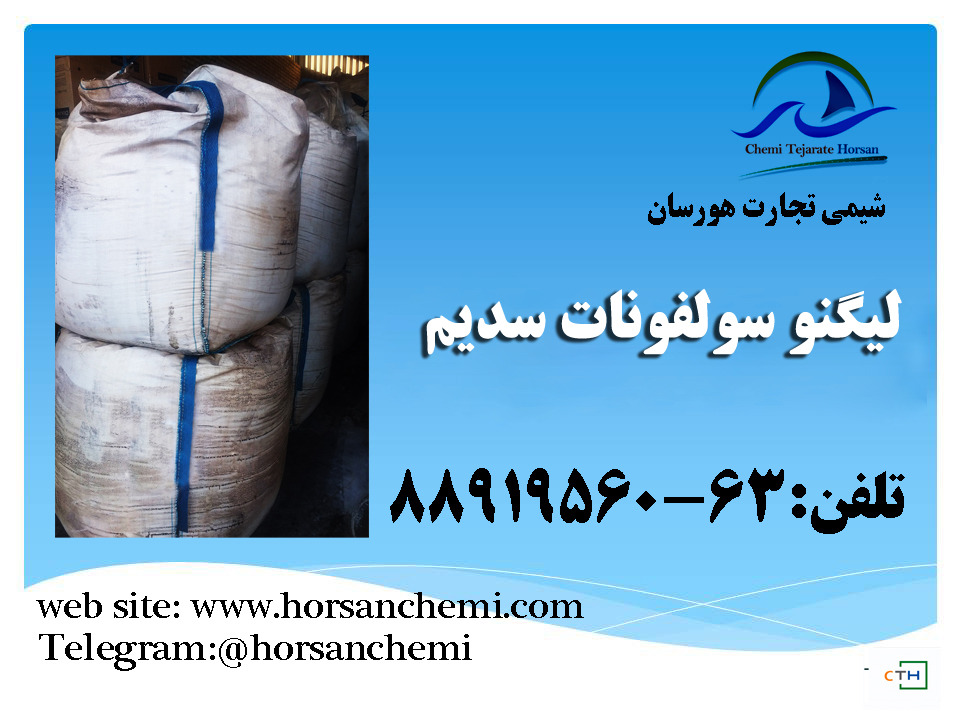 لیگنو سولفونات سدیم