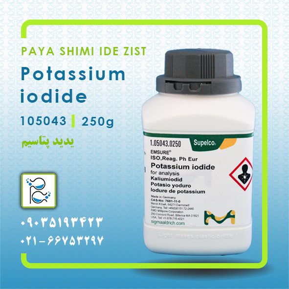 پتاسیم یدید