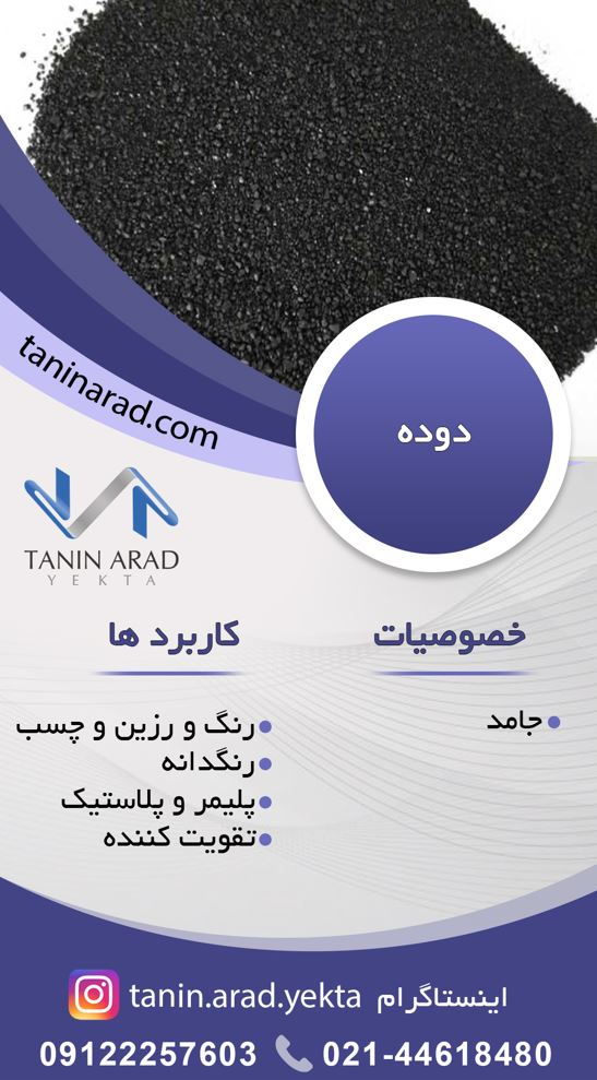 دوده