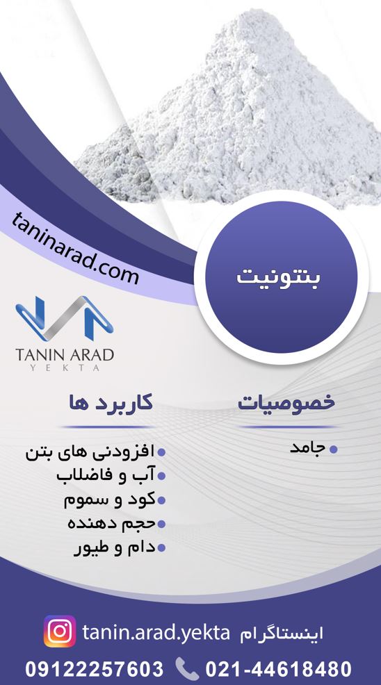بنتونیت