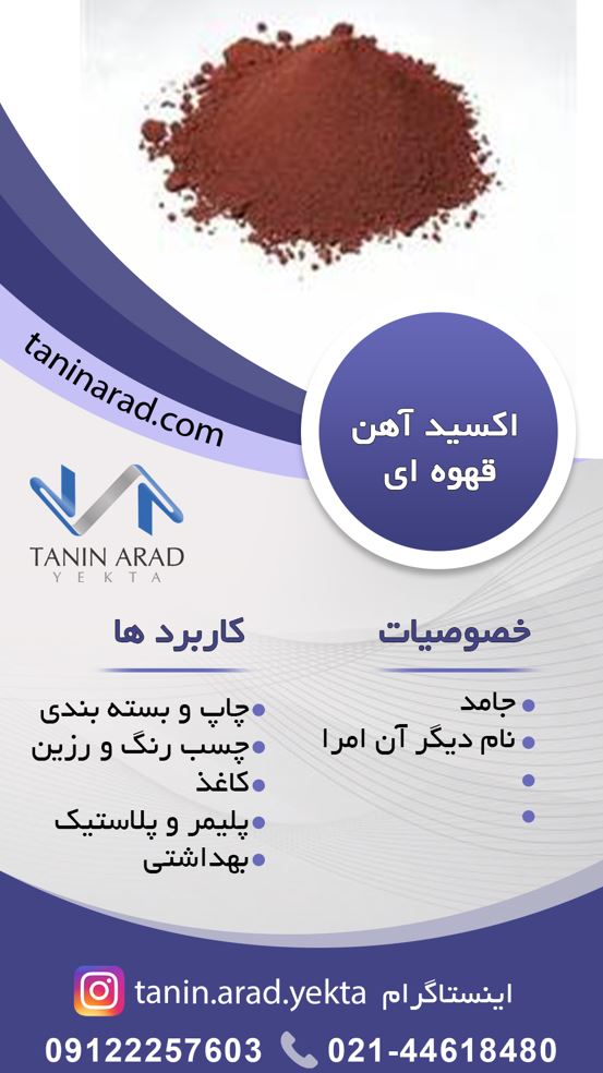 اکسید آهن قهوه ای