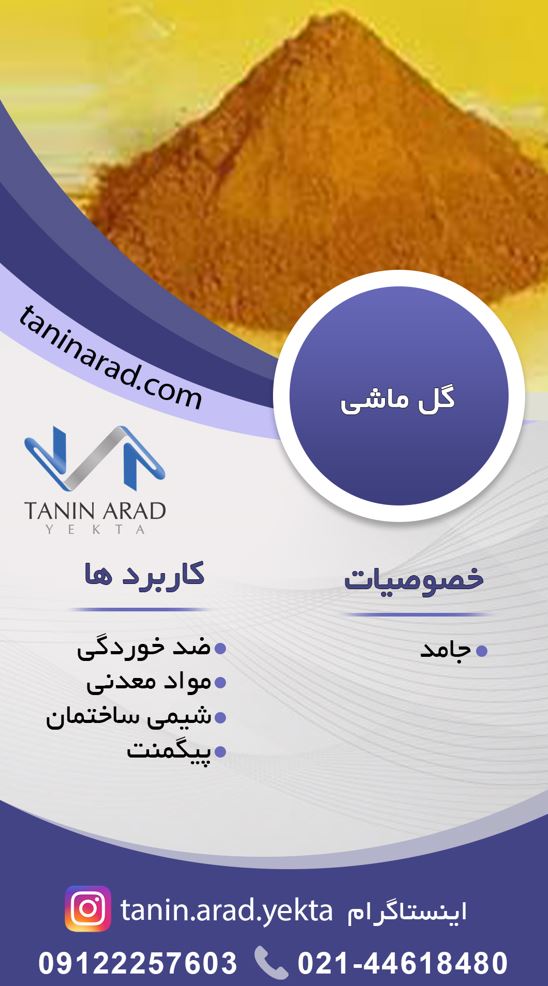 اکسید آهن زرد