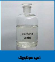 اسید سولفوریک