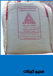 سدیم کربنات