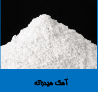 آهک هیدراته
