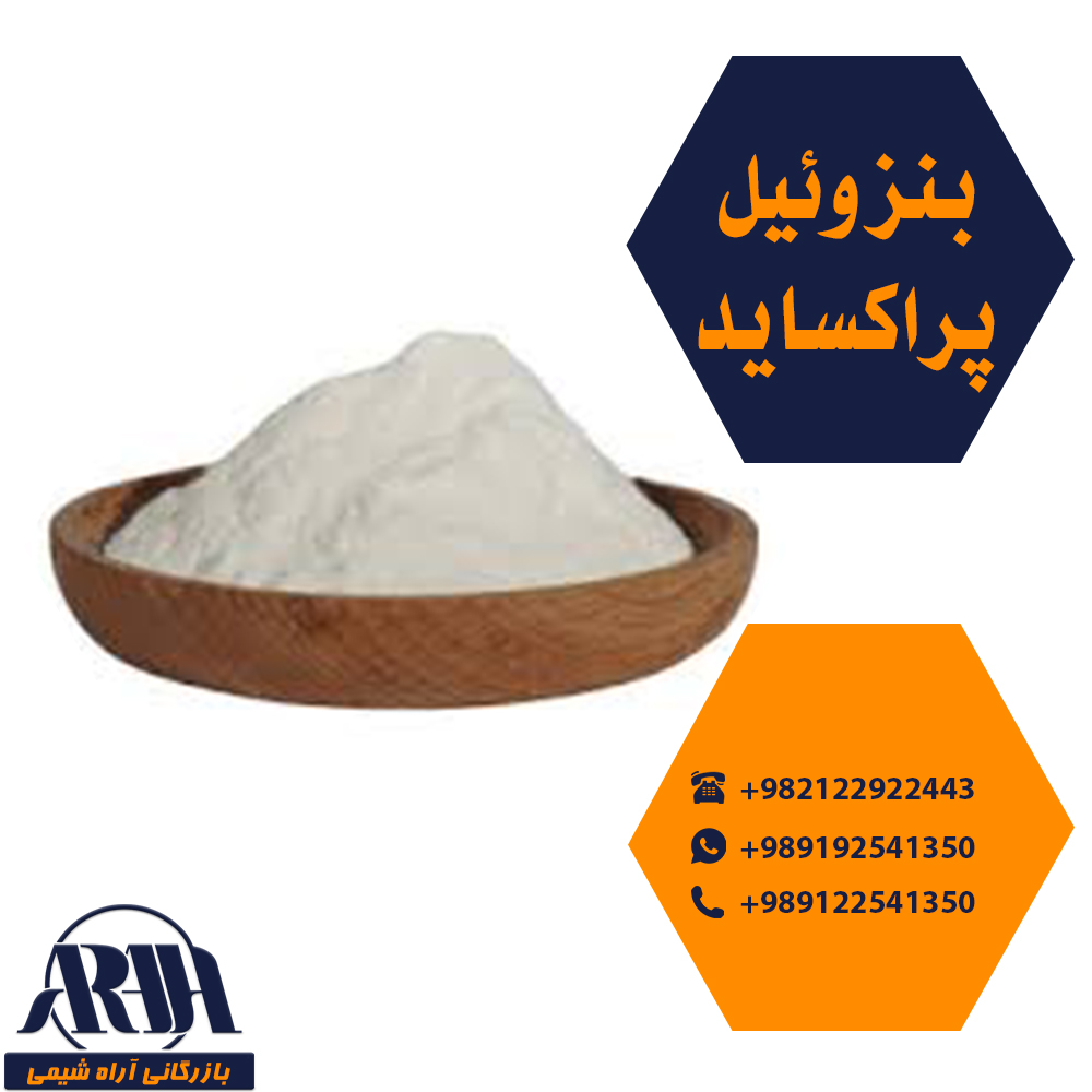 بنزوئیل پراکساید