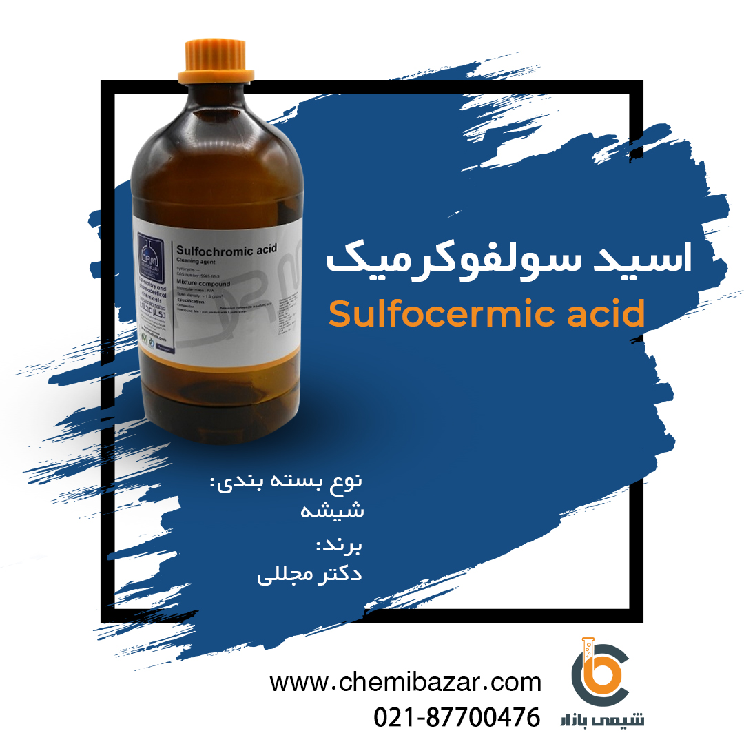 اسید سولفوکرمیک