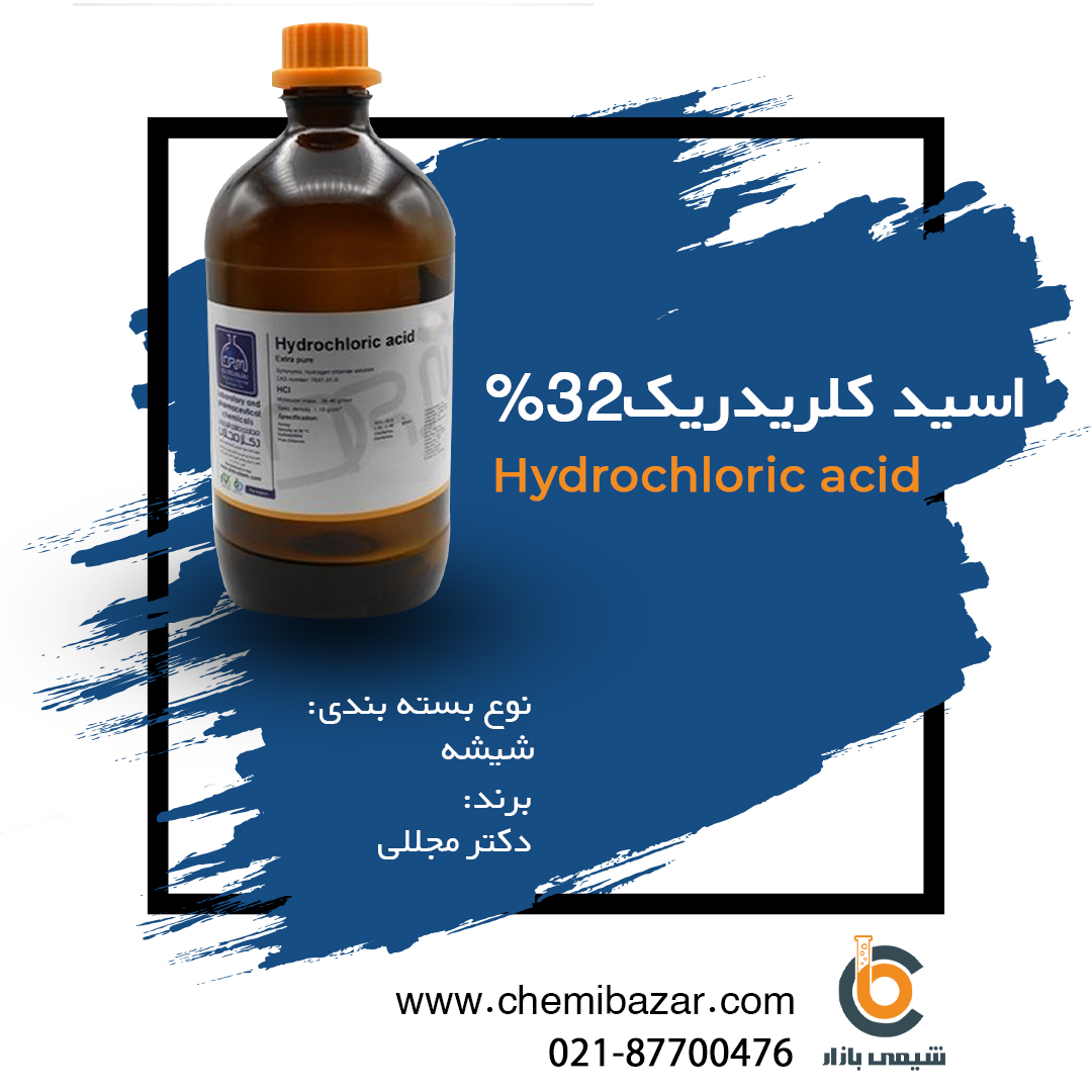 اسید کلریدریک 32 درصد 