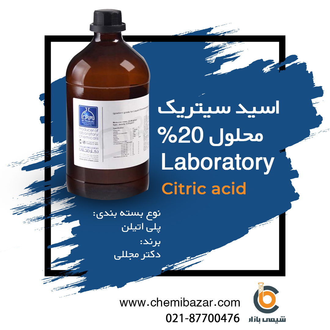 اسید سیتریک محلول 20%