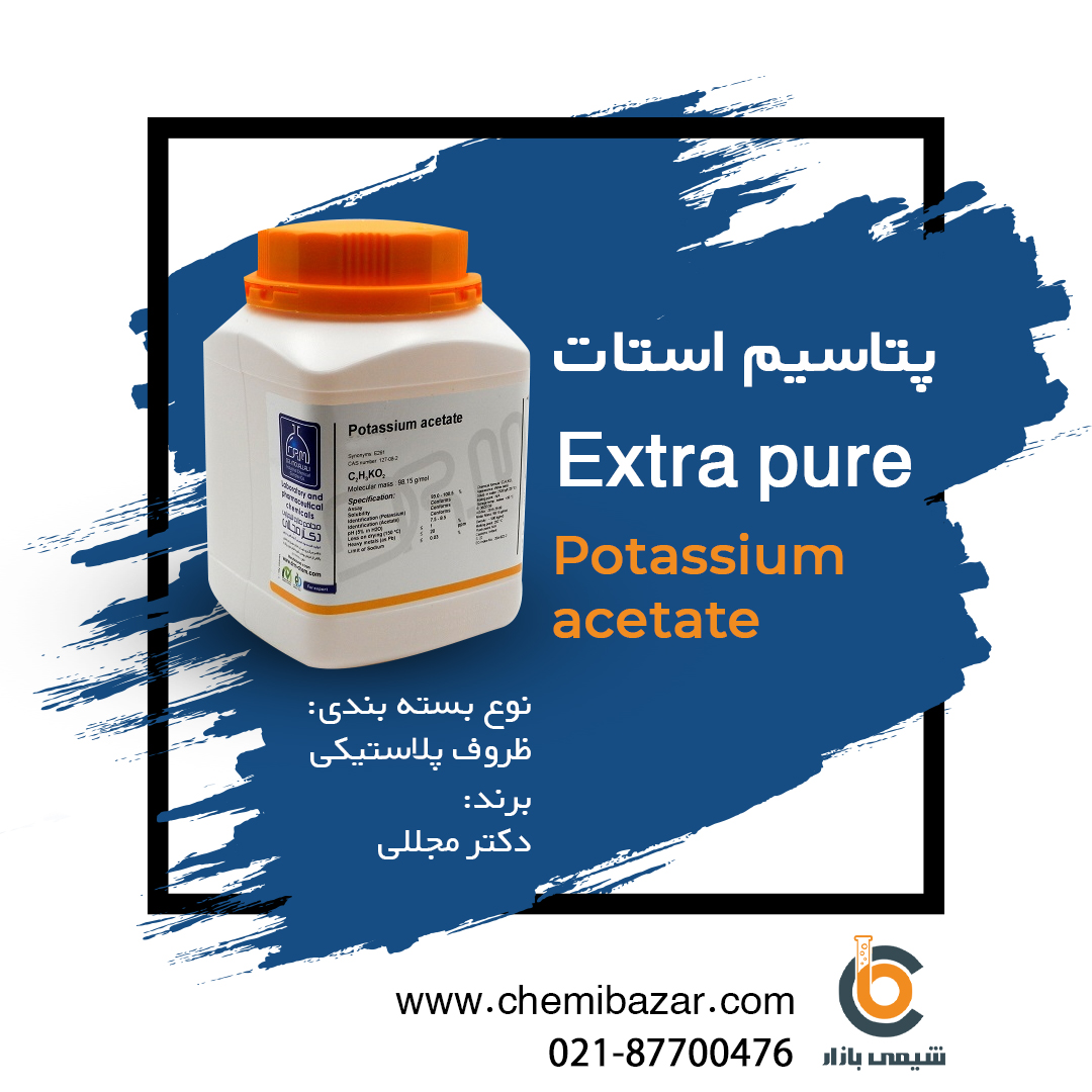 پتاسیم استات 