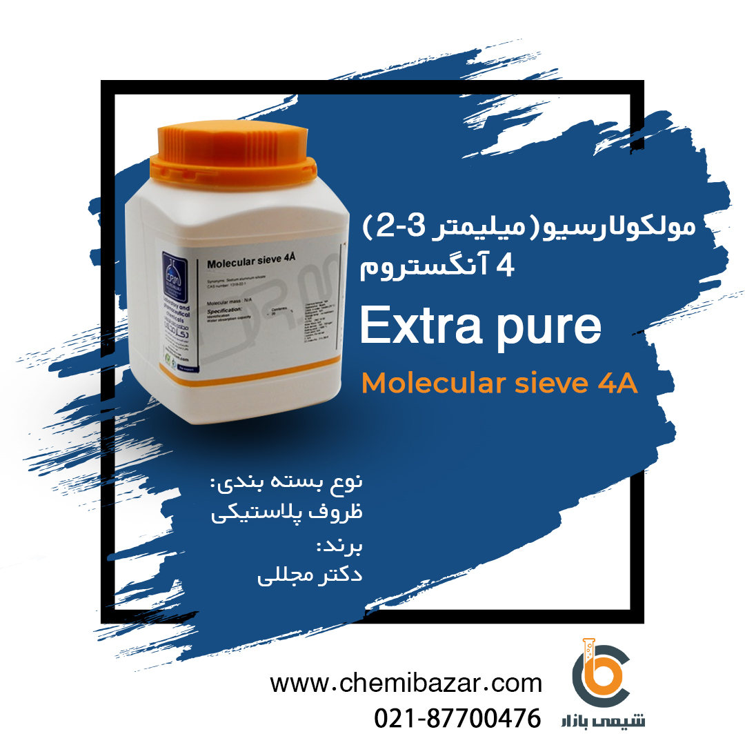 مولکولارسیو (۳-۲ میلیمتر) 4 آنگستروم