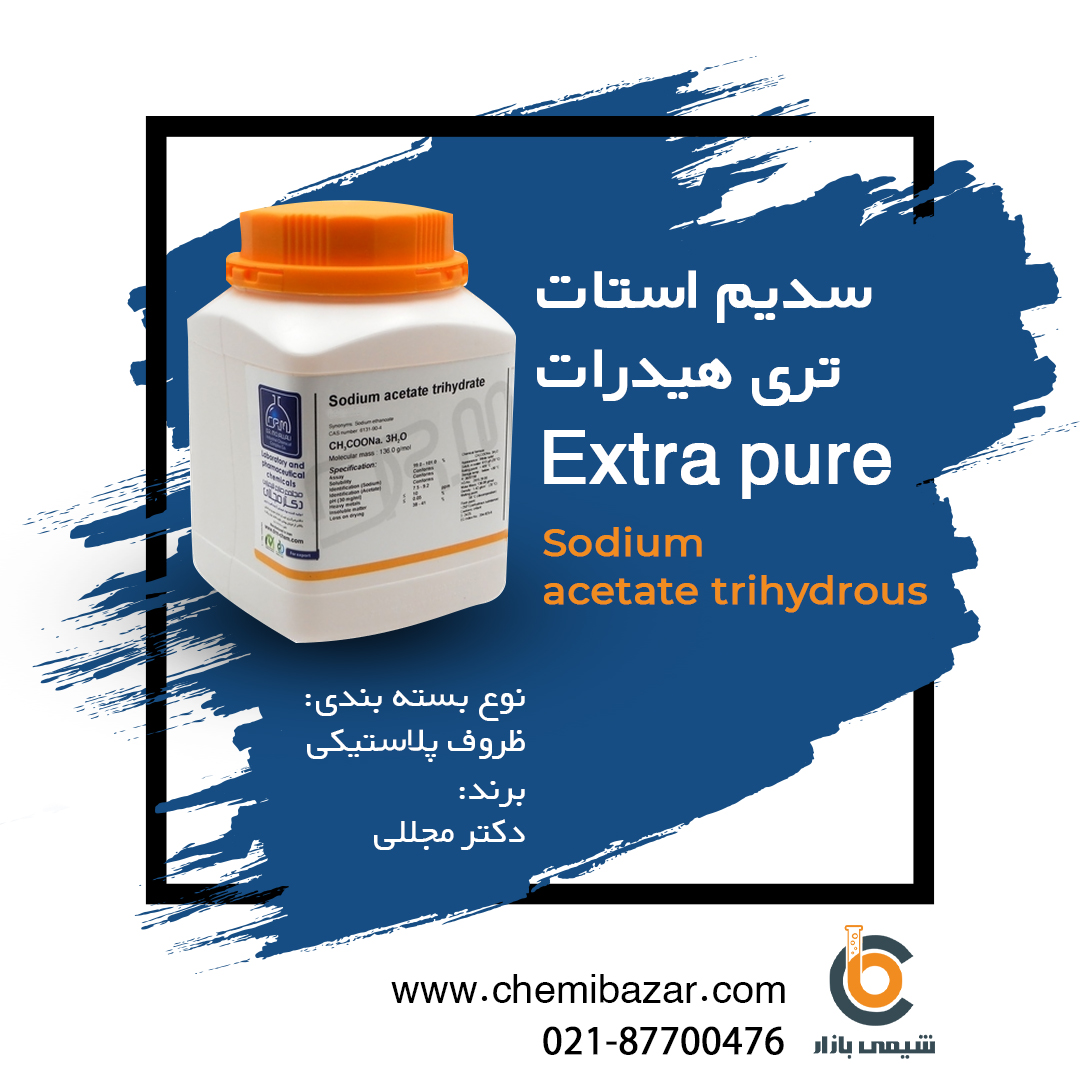سدیم استات تری هیدرات 
