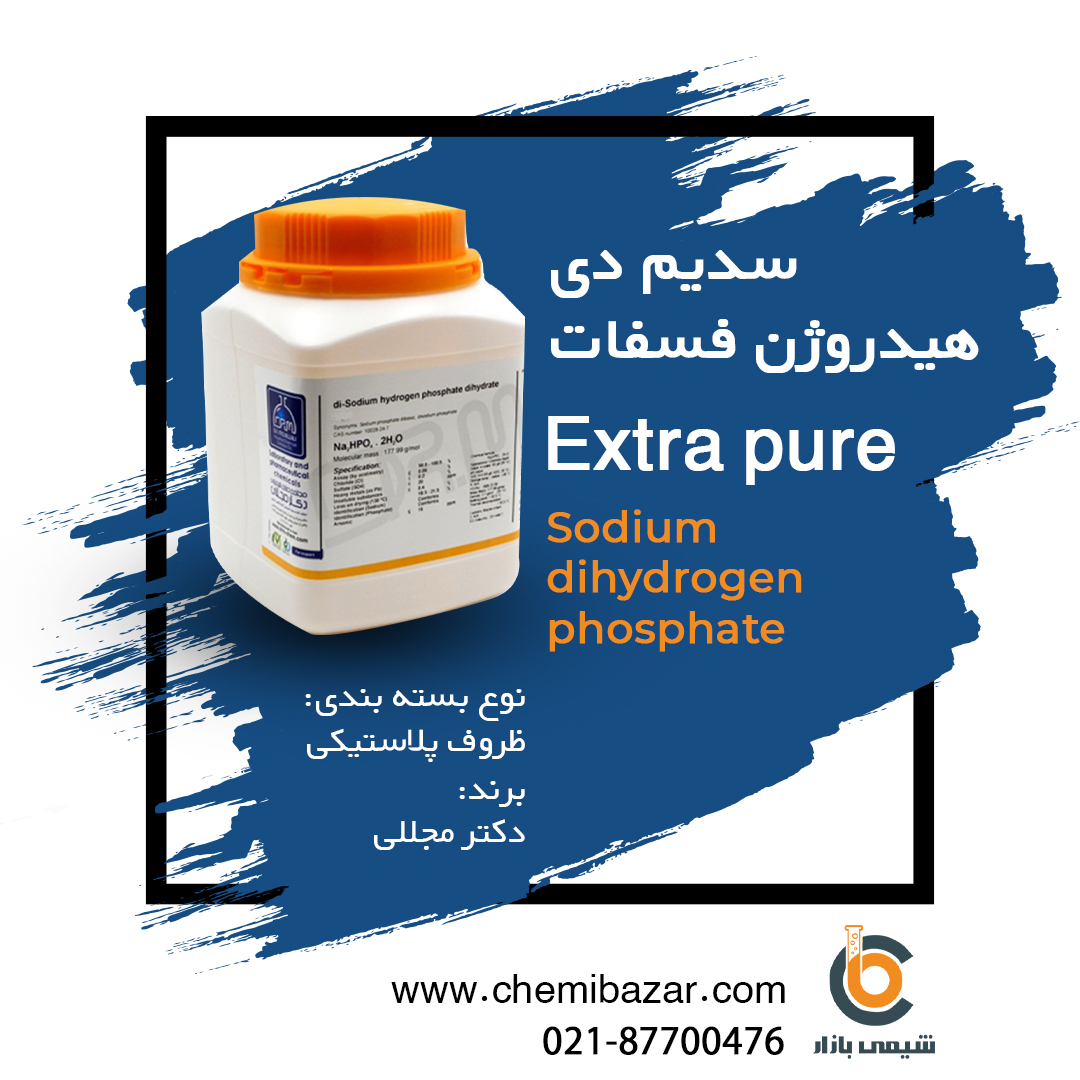 سدیم دی هیدروژن فسفات ۲ آبه