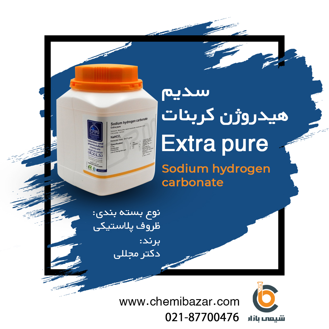 سدیم هیدروژن کربنات 