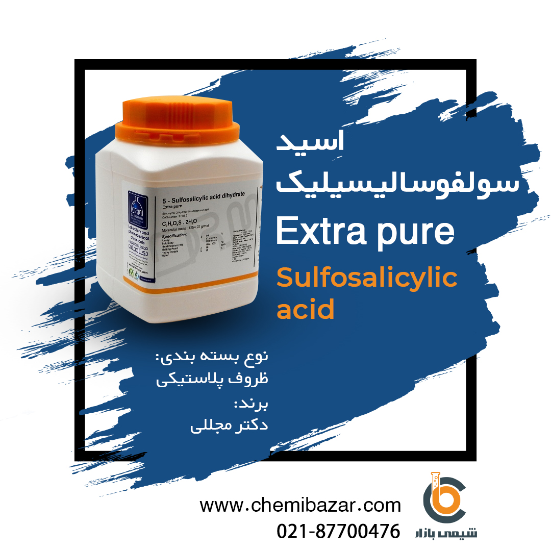 اسید سولفوسالیسیلیک