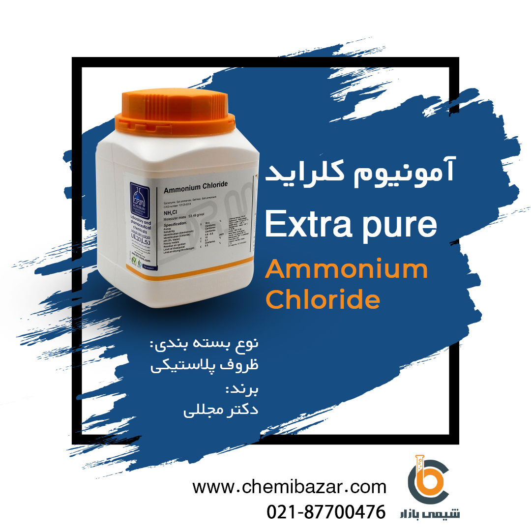 آمونیوم کلراید