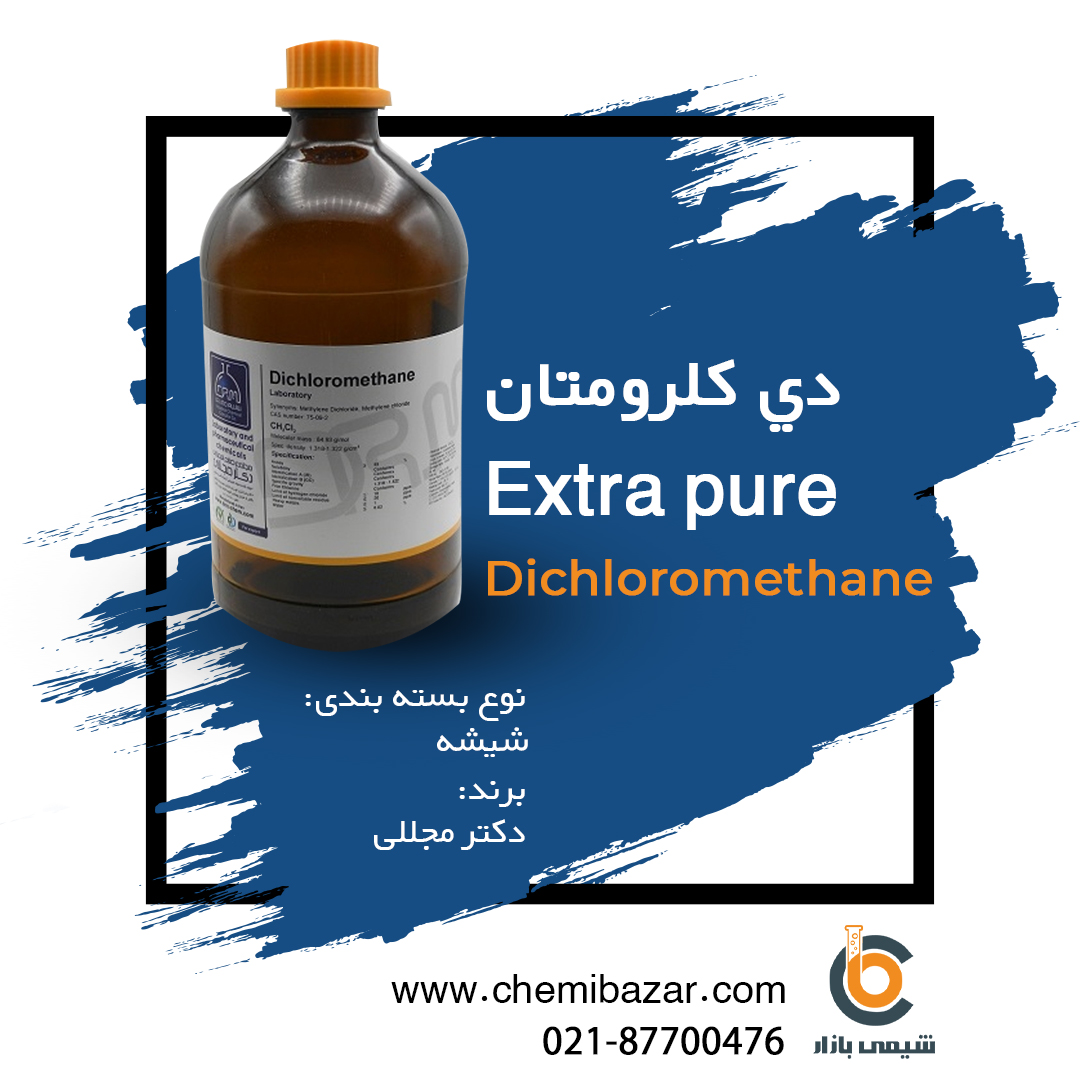 دی کلرو متان