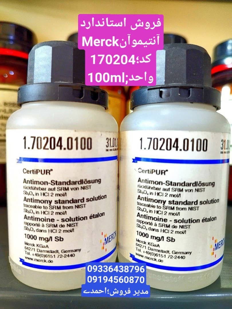 استاندارد آنتیموان