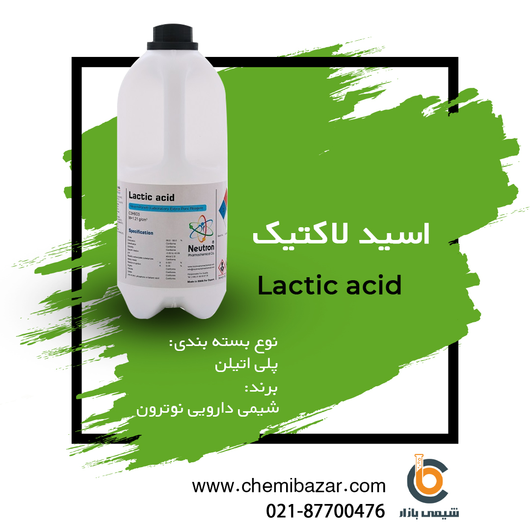 اسید لاکتیک 