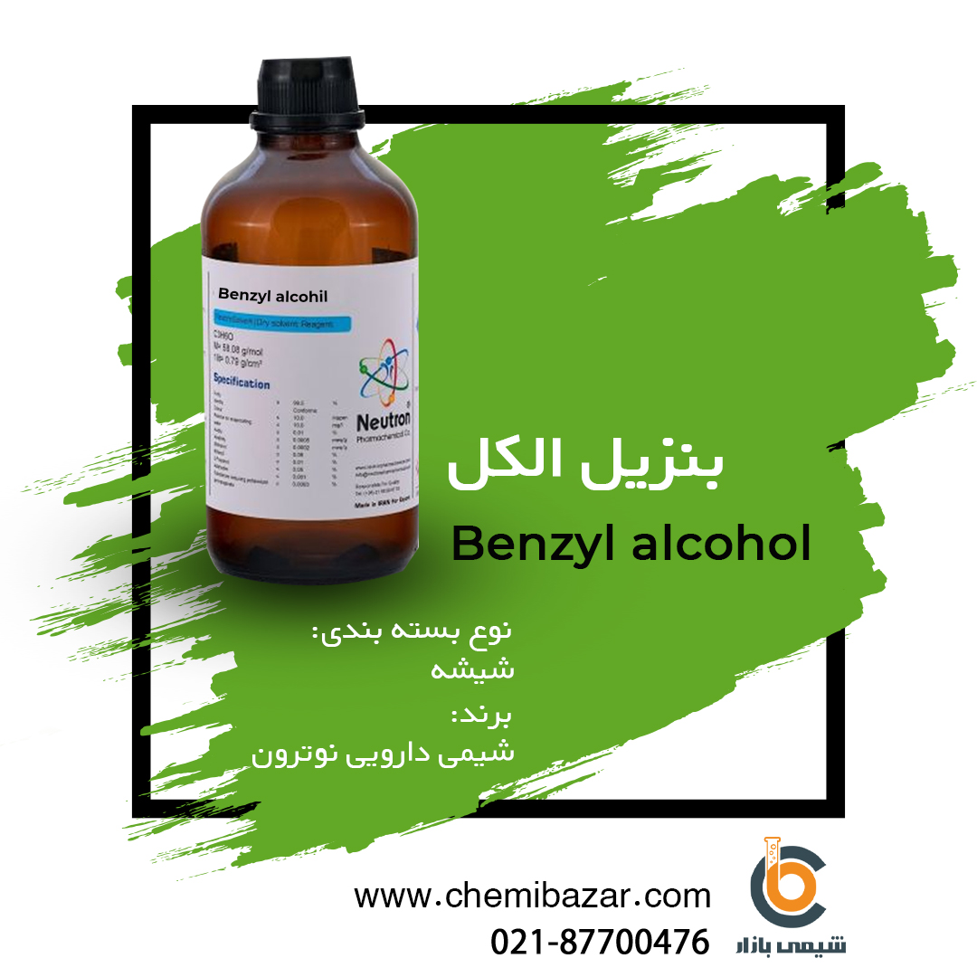 بنزیل الکل 