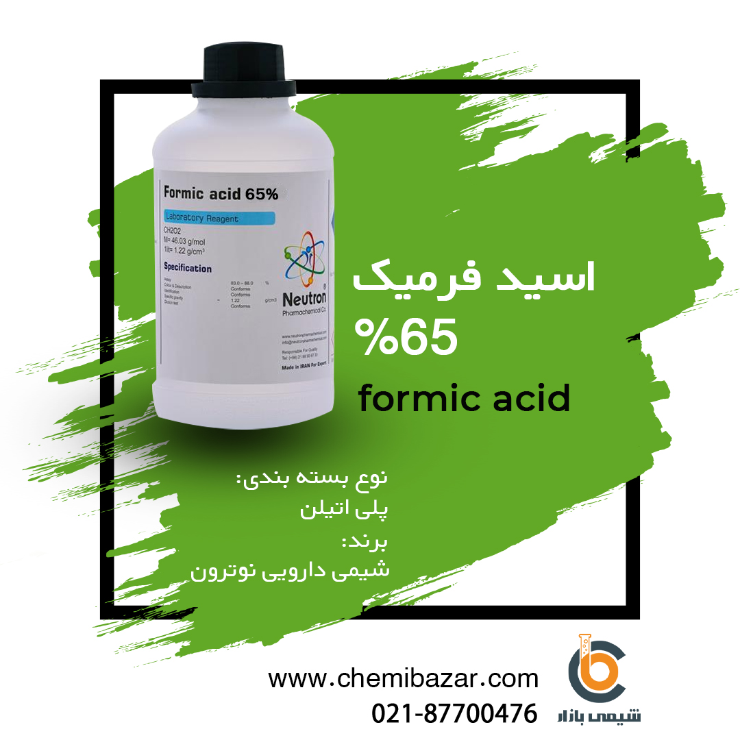 اسید فرمیک %65 