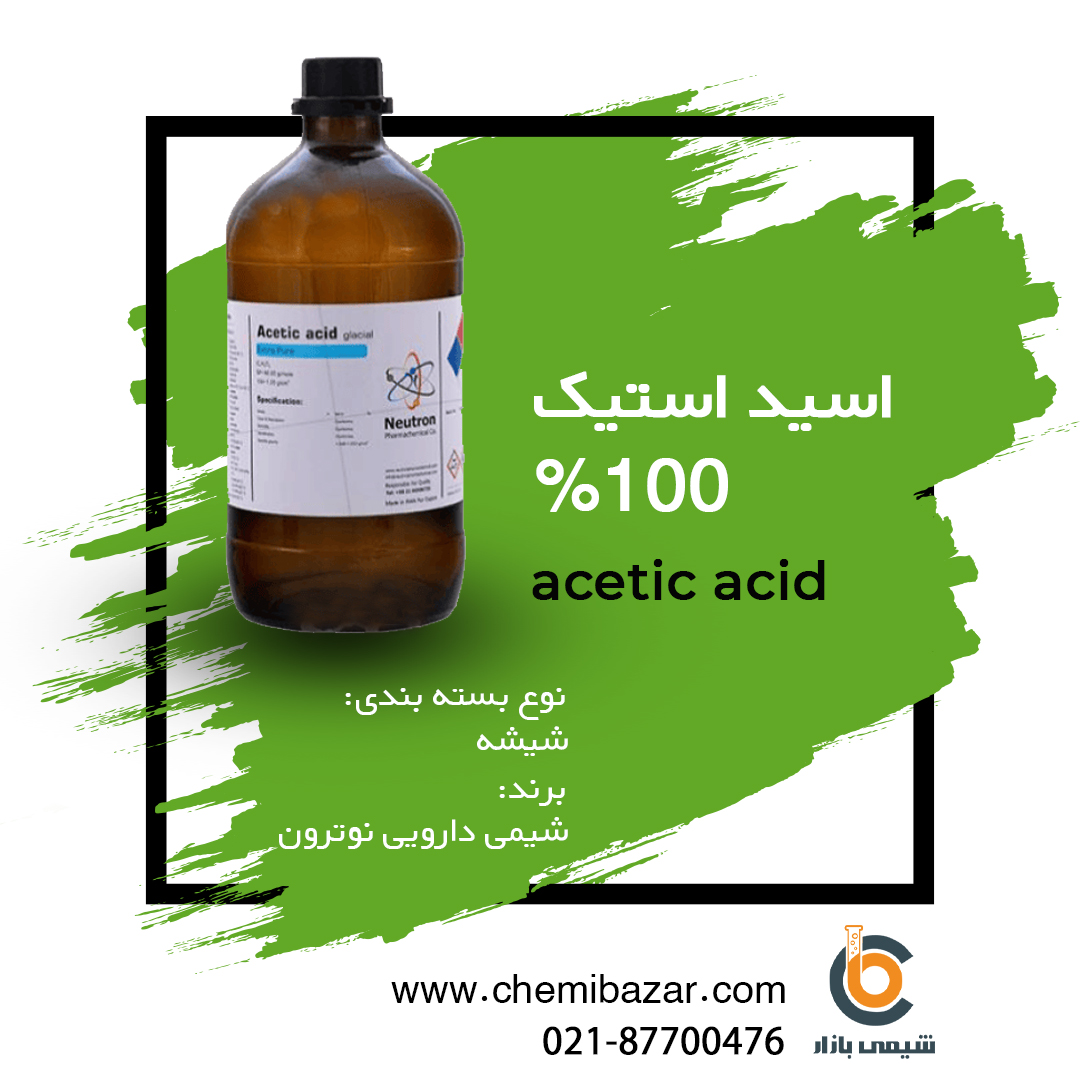 اسید استیک %100 