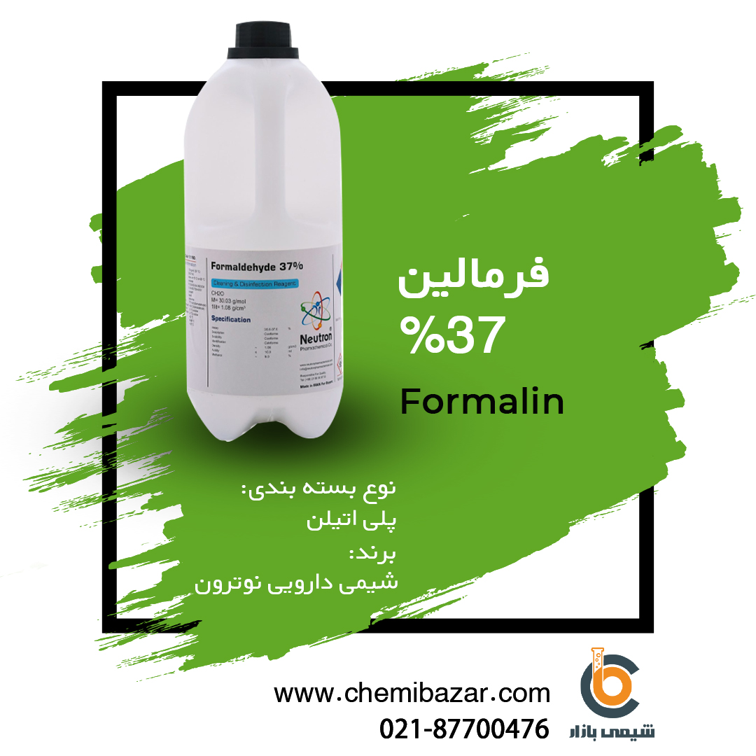 فرمالین 37 درصد (Cleaning)
