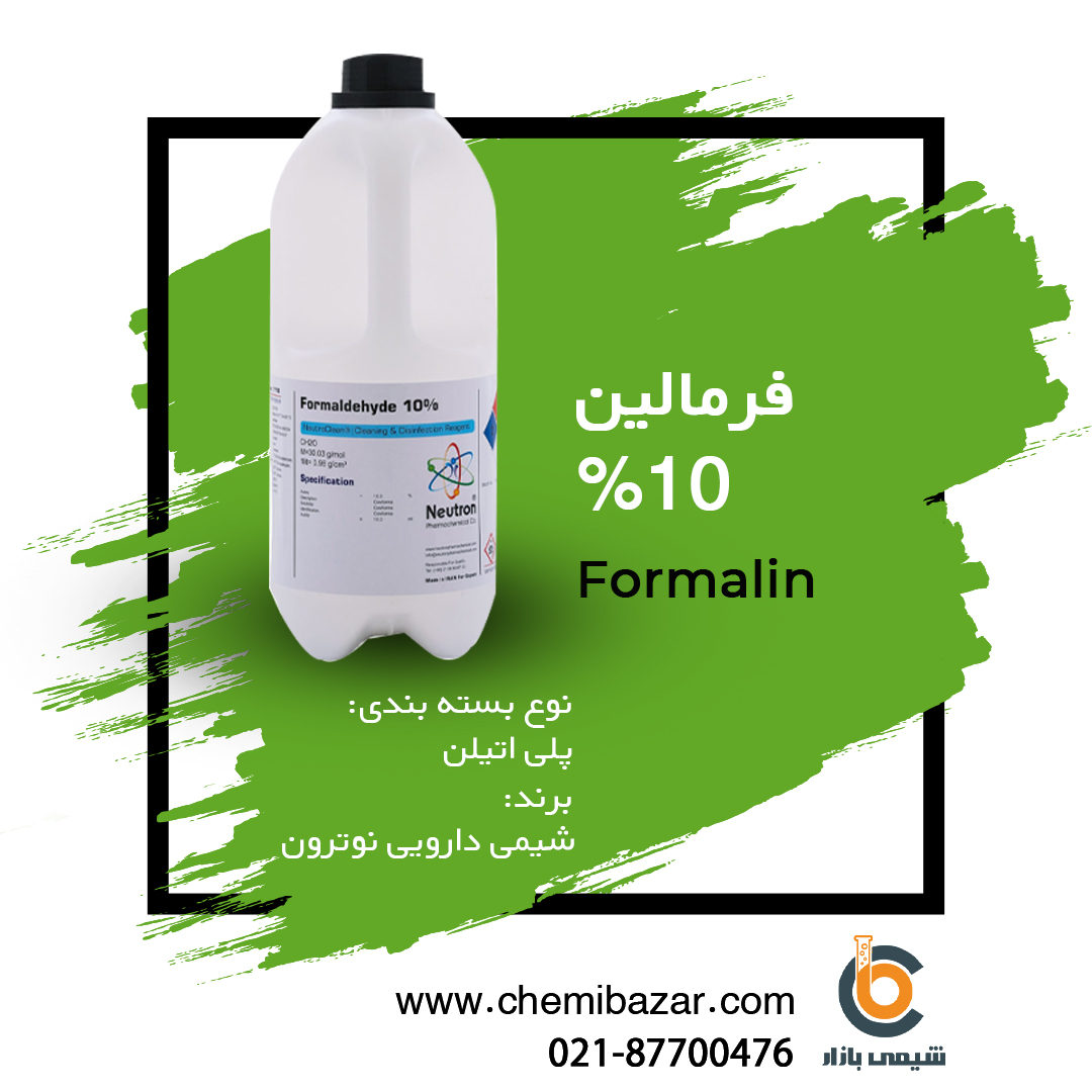 فرمالین 10 درصد (Cleaning)