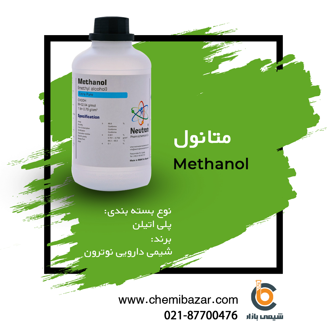 متانول 