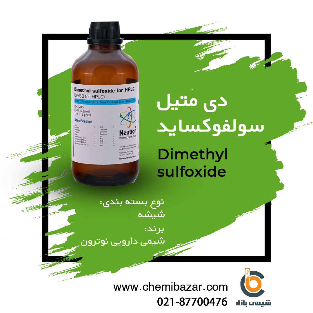 دی متیل سولفوکساید 