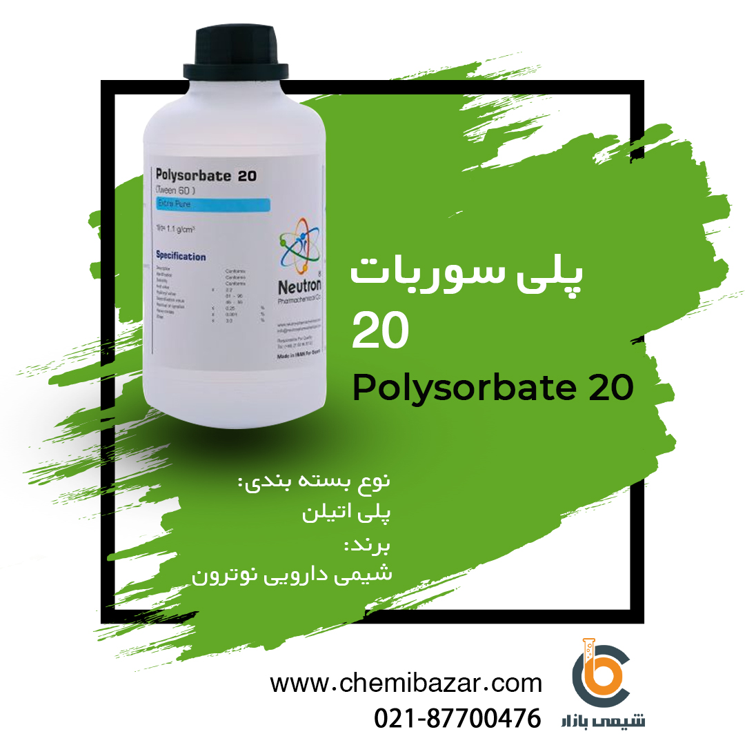 پلی سوربات 20 