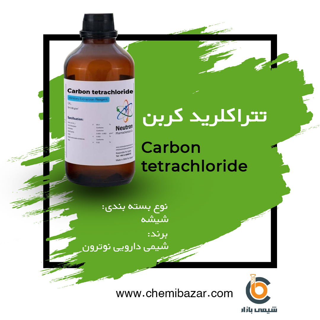 تتراکلرید کربن