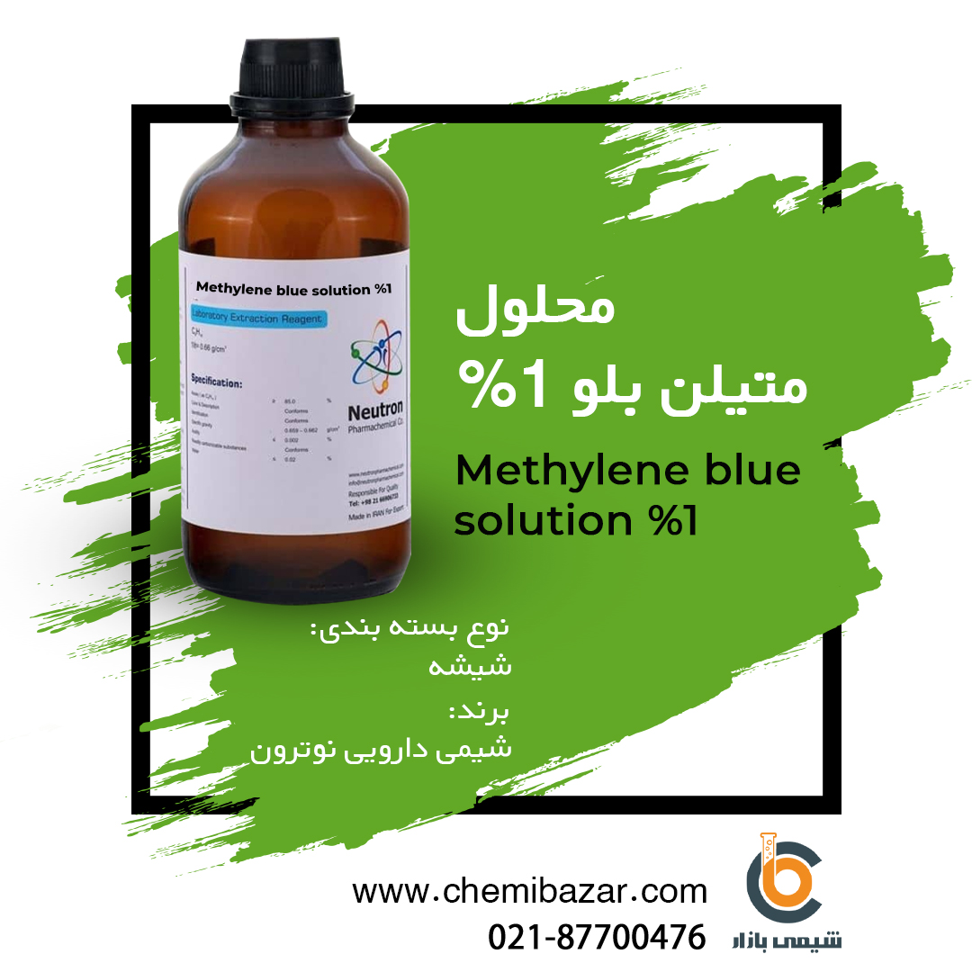 محلول متیلن بلو1%