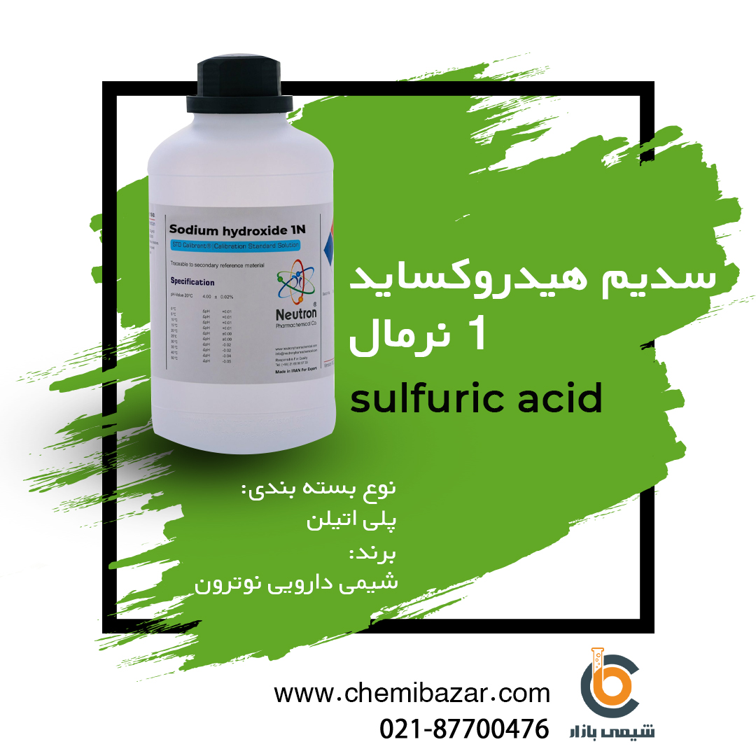 سدیم هیدروکساید 1 نرمال 