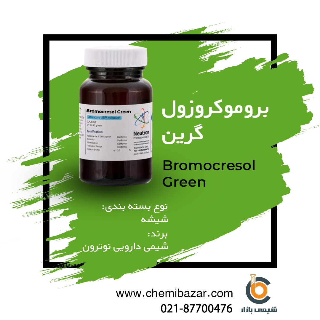 بروموکروزول گرین 
