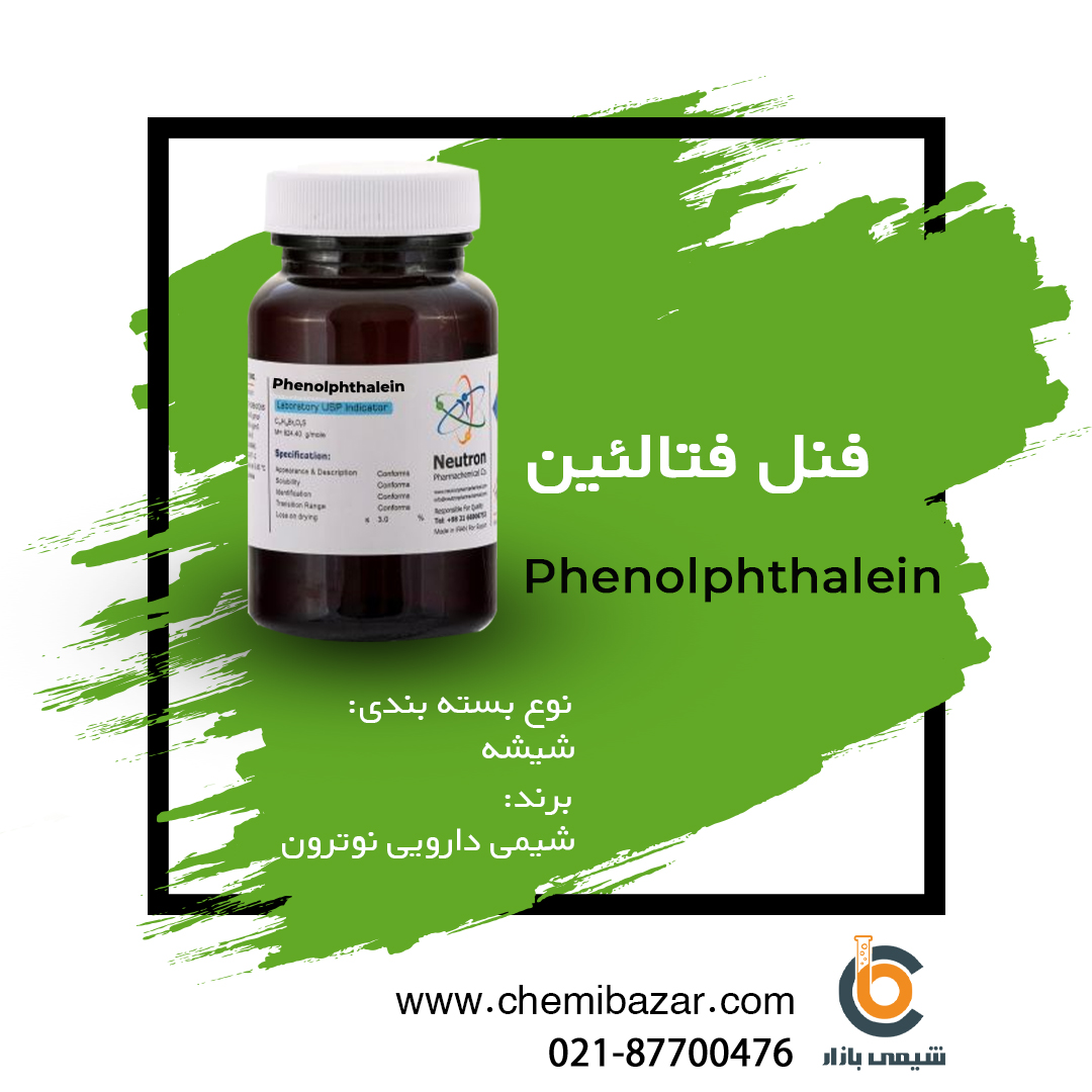 فنل فتالئین