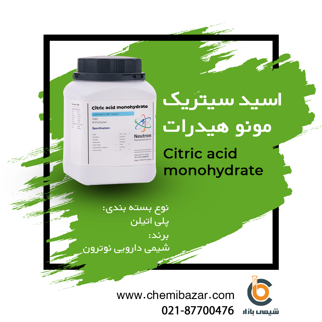 اسید سیتریک مونو هیدرات 