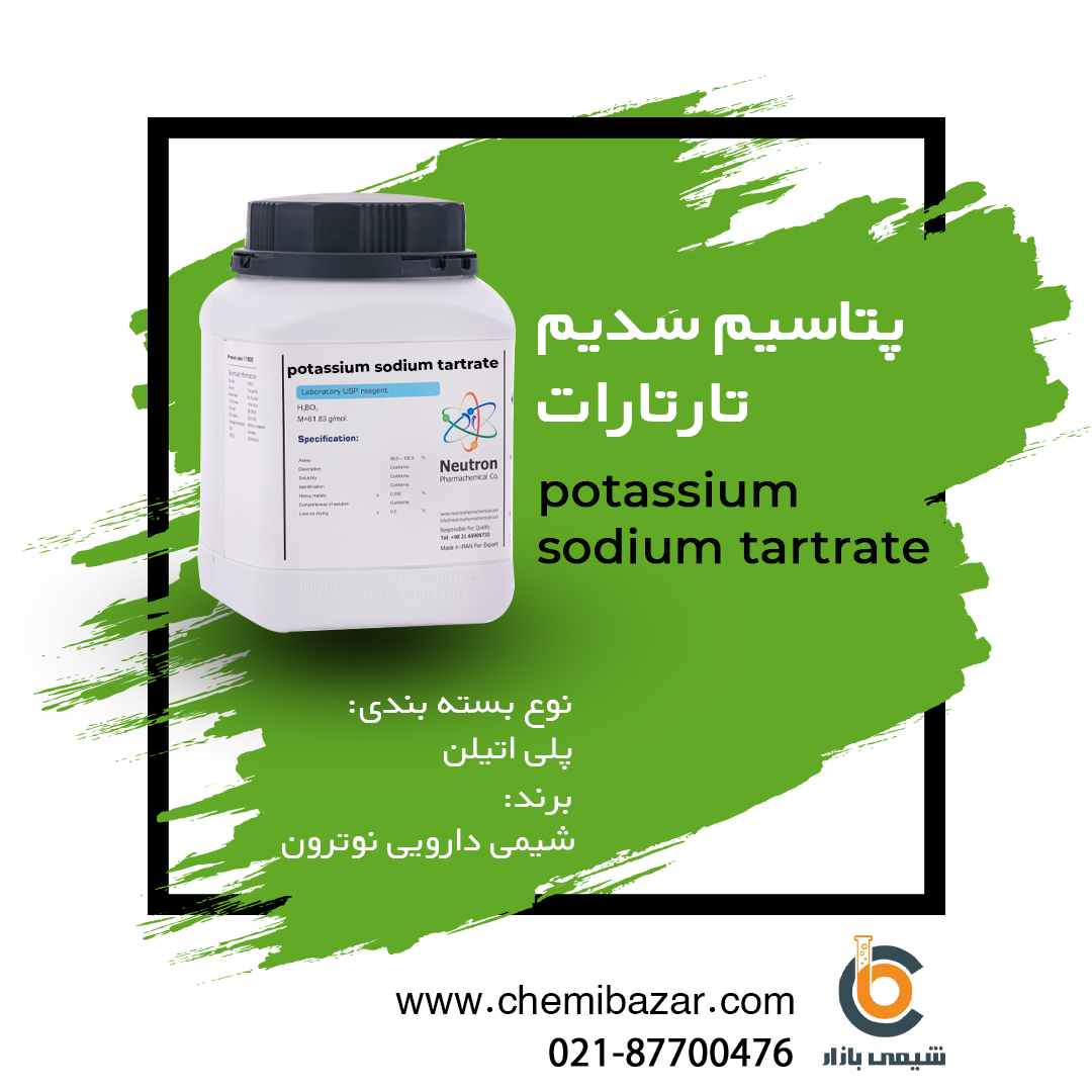 پتاسیم سدیم تارتارات 
